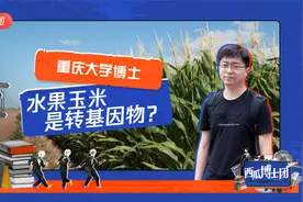 水果玉米是转基因食物，吃了会有后遗症，是真是假？视频封面