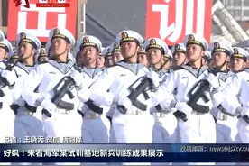 好飒！来看海军某试训基地新兵训练成果展示视频封面