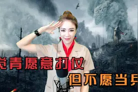 台湾人愿意打仗却不愿意當兵视频封面