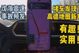 房车自驾高速上事故不断，堵车发现高德地图新功能，真实用视频封面