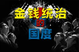 韩国财阀支配下，总统、明星、法律，都沦为棋子，资本食人真相视频封面