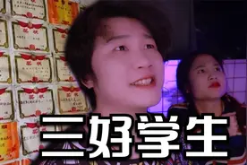 搞笑诡故事：男孩成绩倒数，幸运获得一次三好学生！视频封面