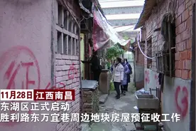 好消息！南昌这块棚户区即将拆迁视频封面