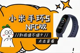 小米手环5NFC版实测，小爱同学很实用，公交刷卡门禁都是加分项