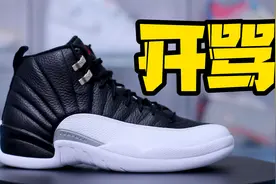 不走程序了！直接骂！这都敢卖1599了？aj12季后赛/jordan 12视频封面