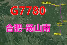 高铁G7780次列车（合肥-砀山南），全程396公里，用时2小时33分视频封面