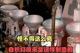 灯泡原来是这样制造的，小小灯泡竟然这么复杂，白炽灯制造原理视频封面