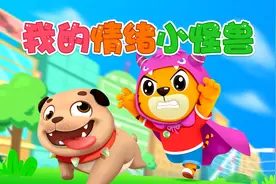 宝宝喜欢的热门儿歌精选《贝乐虎儿歌》：我的情绪小怪兽视频封面