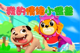 宝宝喜欢的热门儿歌精选《贝乐虎儿歌》：我的情绪小怪兽视频封面
