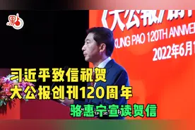 习近平致信祝贺大公报创刊120周年视频封面