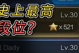 最高段位500星？最久对局10小时？盘点王者冷知识