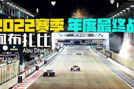 有史以来最昂贵的F1赛道，建造成本超过70亿，亚斯码头赛道介绍视频封面