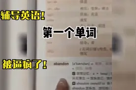 当辅导孩子英语时，确实不会啊！太沙雕了！哈哈！爆笑大合集！视频封面