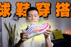 球鞋到底怎么搭配才好看视频封面