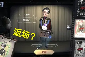 第五人格：深渊3珍宝即将返场，一共5款皮肤！侦探：欧皇专属视频封面