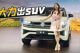 初晓敏：2.0T大五座SUV 体验一汽-大众揽巡视频封面
