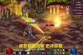 DNF都知道修罗刷图厉害，史诗爆率更高，会这样打就能闪光不断视频封面
