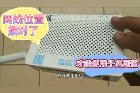 宽带光猫后面的网口，原来区别那么大，插错了还会导致网速变慢视频封面