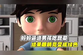 男孩喜欢吃垃圾食品，被妈妈逼迫吃蔬菜，不料眼睛变成绿色视频封面