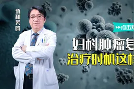 妇科肿瘤CA125超高，转移灶太难寻？不能拖！吴大夫揪出真凶！视频封面