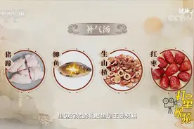补气有诀窍，专家推荐补气汤，各个食材都有什么作用？一起来看看视频封面