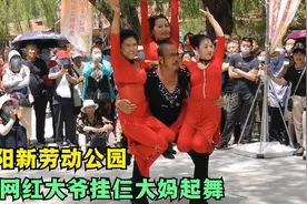沈阳劳动公园，网红大爷挂仨大妈飞舞，人生赢家不过如此视频封面