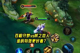 刘备限定皮肤对比，百相守梦vs时之恋人，谁的特效更好看？视频封面
