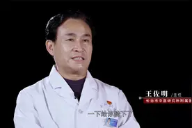 长治市中医研究所附属医院：山西省名中医——王佐明视频封面