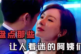 那些令人着迷的阿姨：我都会解方程式了！你还是一个细胞视频封面