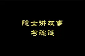 路边的手链千万别乱拣。。。。视频封面