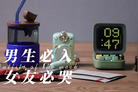 男生必入女友必哭的5件新年礼物视频封面