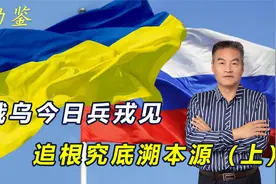 同为斯拉夫人，为何乌克兰自称“长子”俄罗斯号称“战斗民族”？视频封面