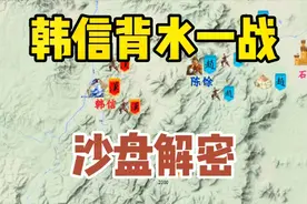 沙盘解密韩信背水一战：3万打爆赵国20万？原来韩信根本没冒险！视频封面