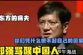 郑强骂醒中国人：东方的病夫，你们凭什么瞧不起自己的国家视频封面