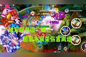 “破军双书流”妲己，越泉水双杀，一个一技能伤害5000点视频封面