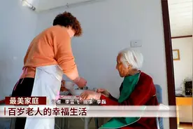 最美家庭：百岁老人的幸福生活视频封面