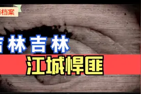 吉林吉林：江城悍匪视频封面