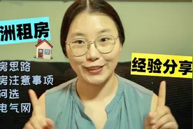 【小勺碎碎念 8】澳洲租房攻略 水电气网账户折扣经验分享视频封面