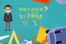 张益唐：数学武林中的扫地僧视频封面