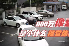 800万最高像素监控摄像头是个什么样子？视频封面