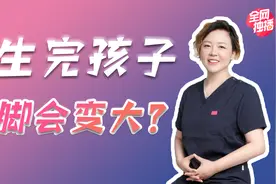 生娃后脚大了一码！怎么办？视频封面