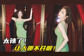 太辣了！43岁秦岚穿低胸吊带裙好性感，知性优雅让人挪不开眼视频封面