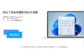 Windows 7 怎么升级到 Windows 11 系统视频教程视频封面
