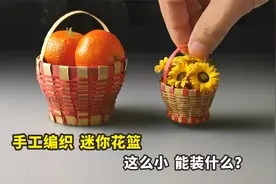 手工编织：教你做一个“迷你”花篮，这么小能装什么？视频封面