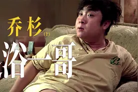 乔杉：中戏毕业拍戏没人要，简历被扔垃圾桶，下乡演出一天挣80块视频封面
