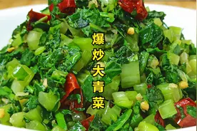 这道好吃刮油的“爆炒大青菜”，口味清香爽口，好吃下饭视频封面