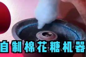 自制棉花糖机器视频封面