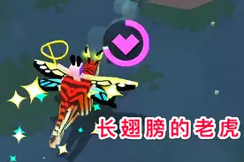疯狂动物园：丛林探险，驯服“长翅膀的老虎”视频封面