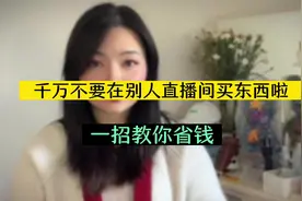 学会这个方法在抖音买东西 不仅省💰 还能有收益