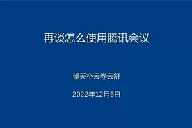 再谈怎么使用腾讯会议视频封面
